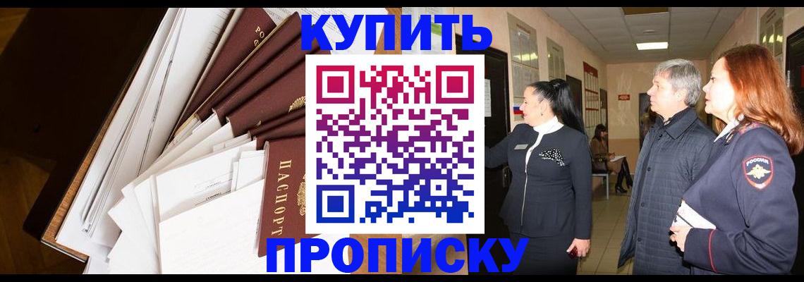 прописка ребенка в Черногорске