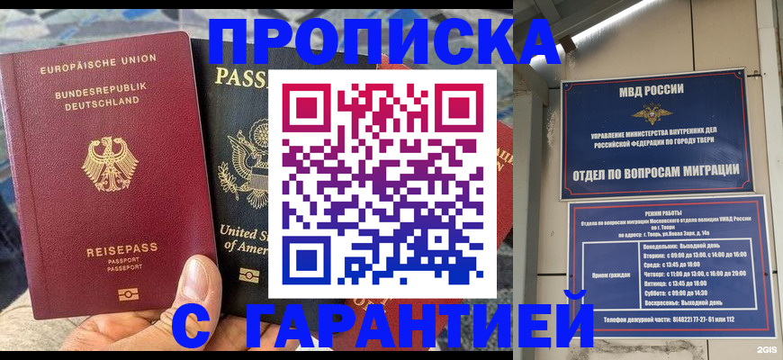 временная регистрация законно в Черногорске