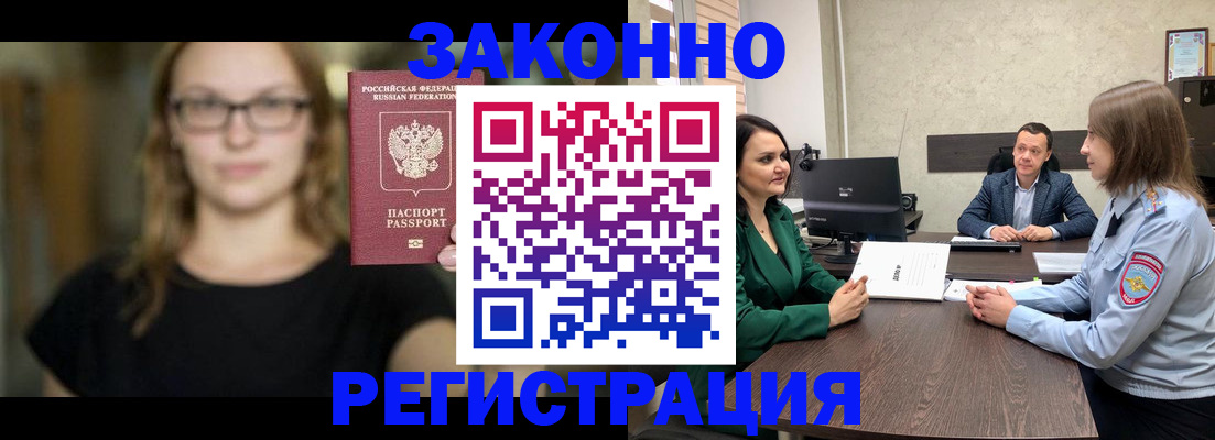 прописка законно в Черногорске