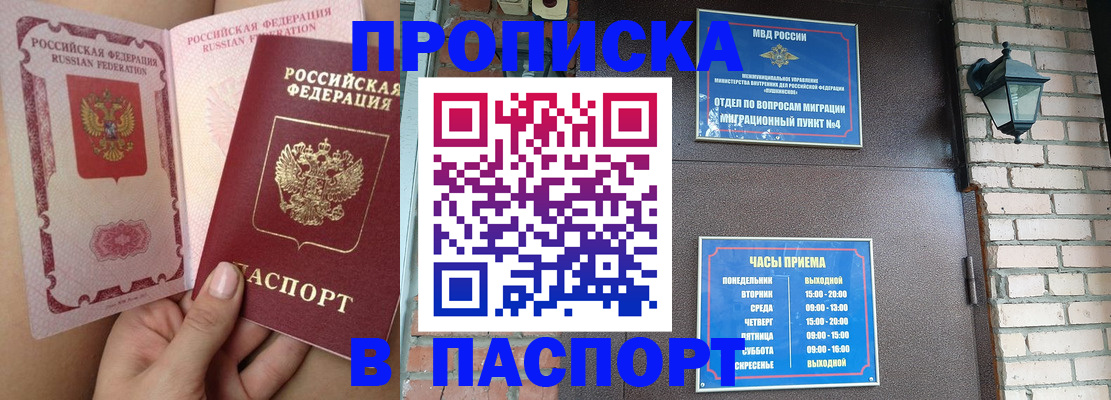 временная прописка в Черногорске