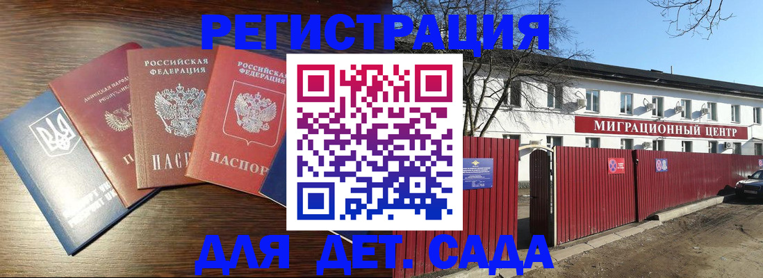 временная прописка в Черногорске