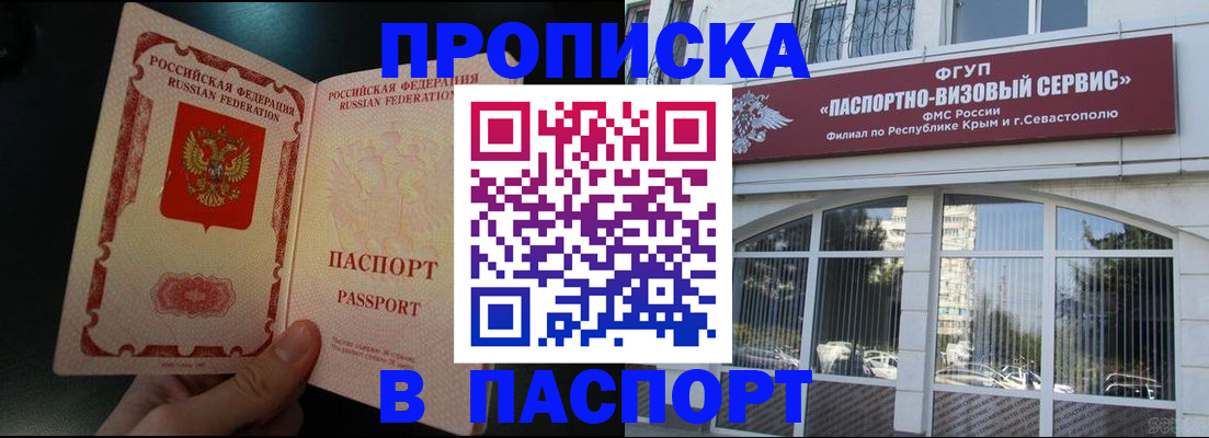 временная регистрация купить в Черногорске